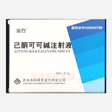 优选 己酮可可碱注射液