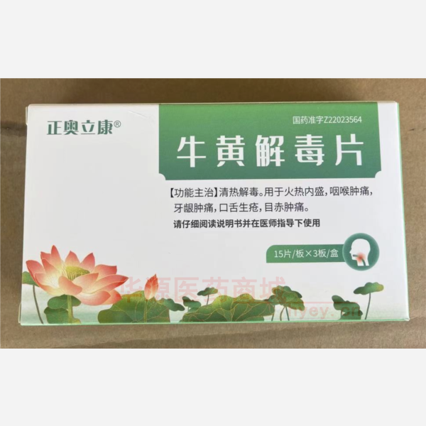 优选 牛黄解毒片