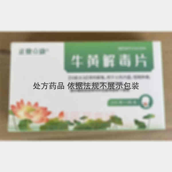 优选 牛黄解毒片