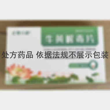牛黄解毒片