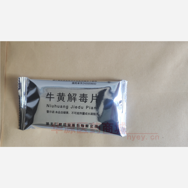 优选 牛黄解毒片