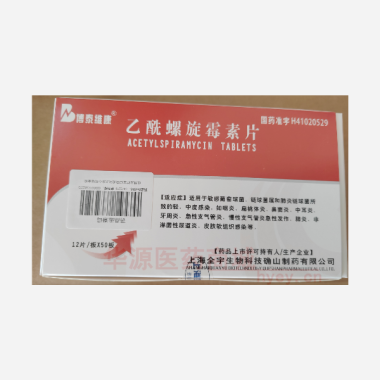 优选 乙酰螺旋霉素片