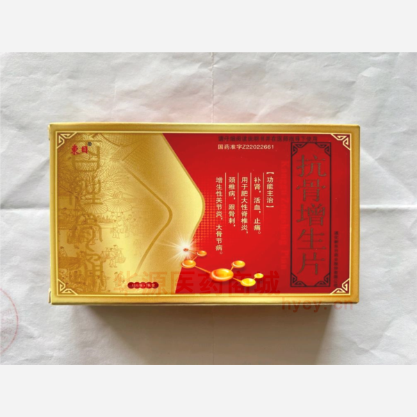 优选 抗骨增生片