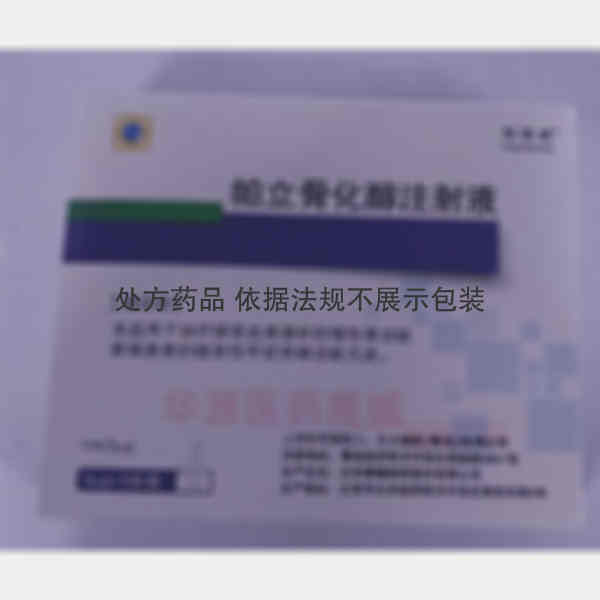 优选 帕立骨化醇注射液