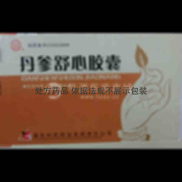 优选 丹参舒心胶囊