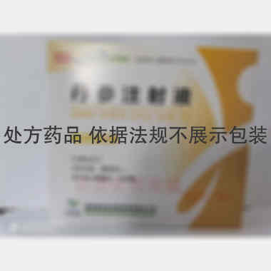 优选 丹参注射液
