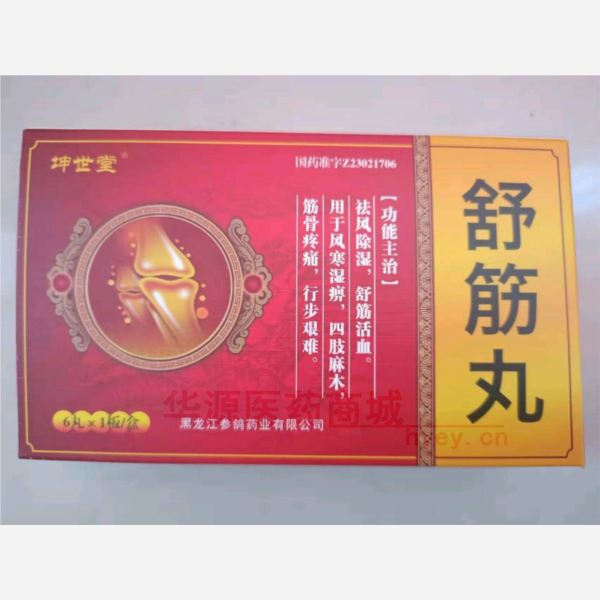 优选 舒筋丸