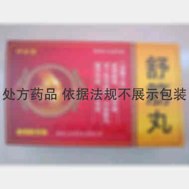 优选 舒筋丸