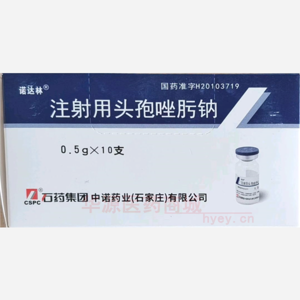 优选 注射用头孢唑肟钠