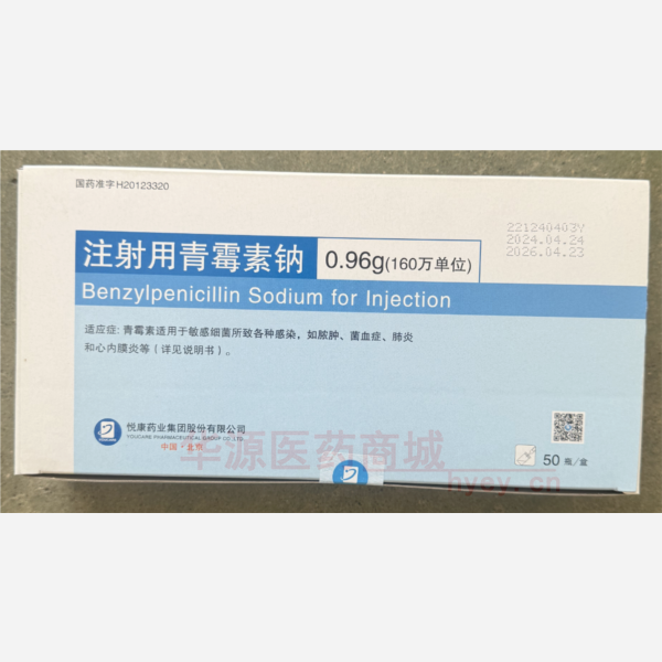 优选 注射用青霉素钠