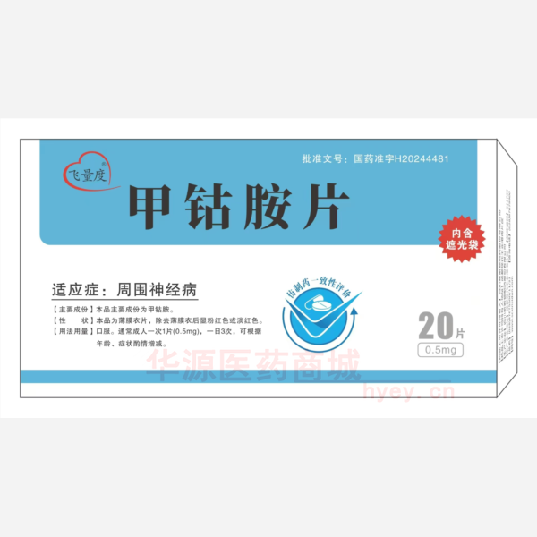 优选 甲钴胺片