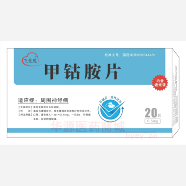 优选 甲钴胺片