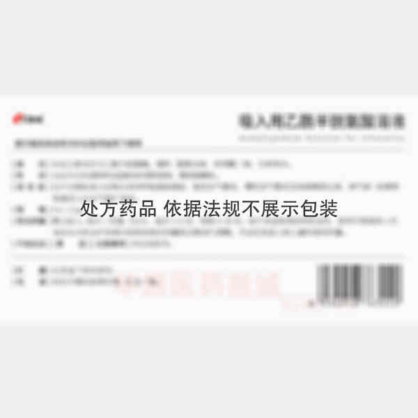 优选 吸入用乙酰半胱氨