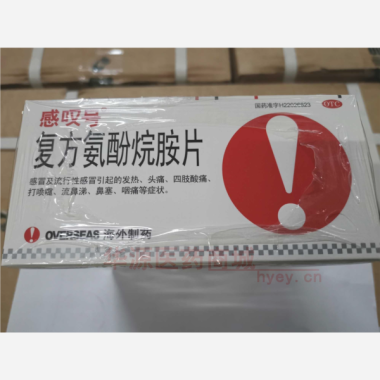 优选 复方氨酚烷胺片(