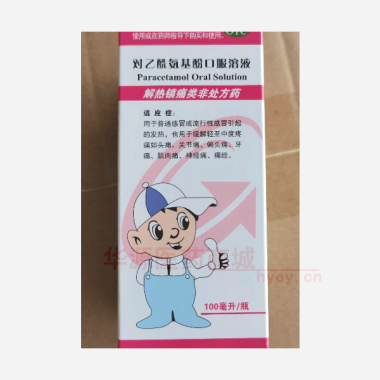 对乙酰氨基酚口服 100ml 浙江国光生物制药股份有限公司