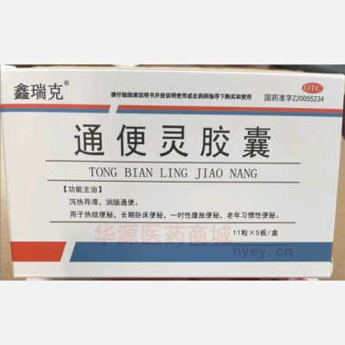 优选 通便灵胶囊