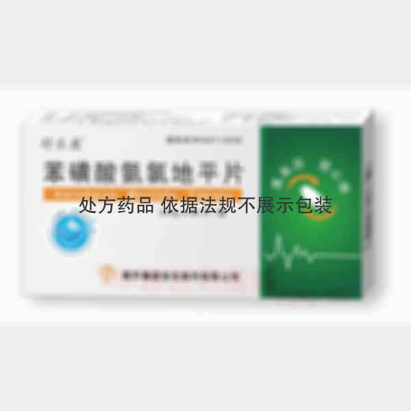 优选 苯磺酸氨氯地平片