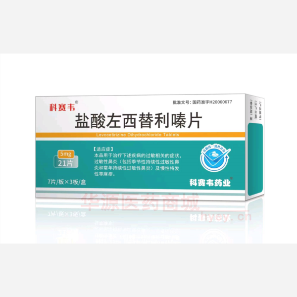 优选 盐酸左西替利嗪片