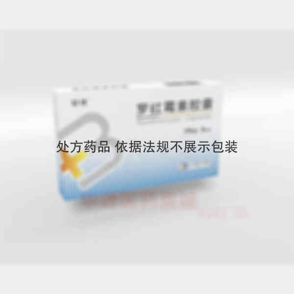 优选 罗红霉素胶囊(贝