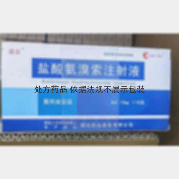 优选 盐酸氨溴索注射液