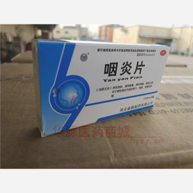 优选 咽炎片