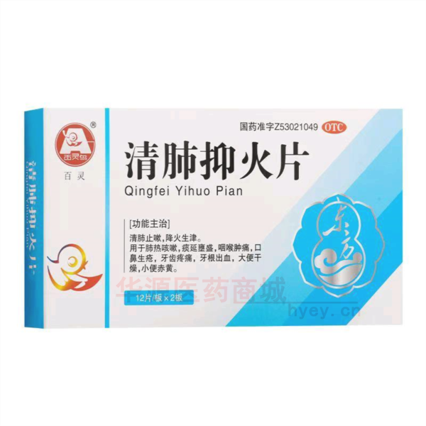 优选 清肺抑火片