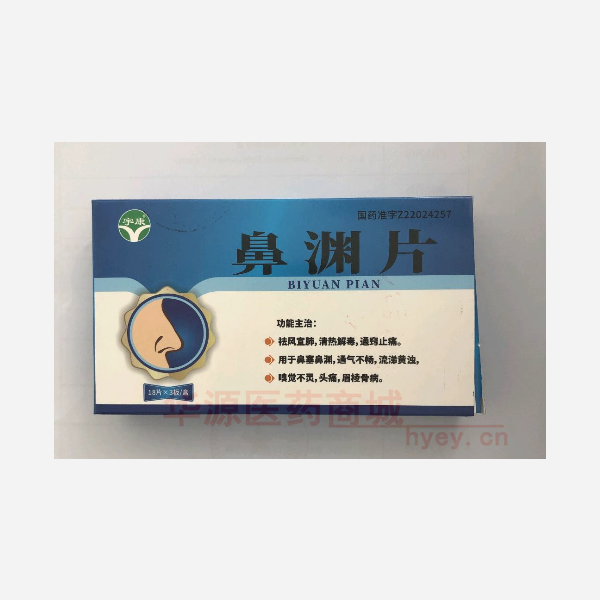 优选 鼻渊片