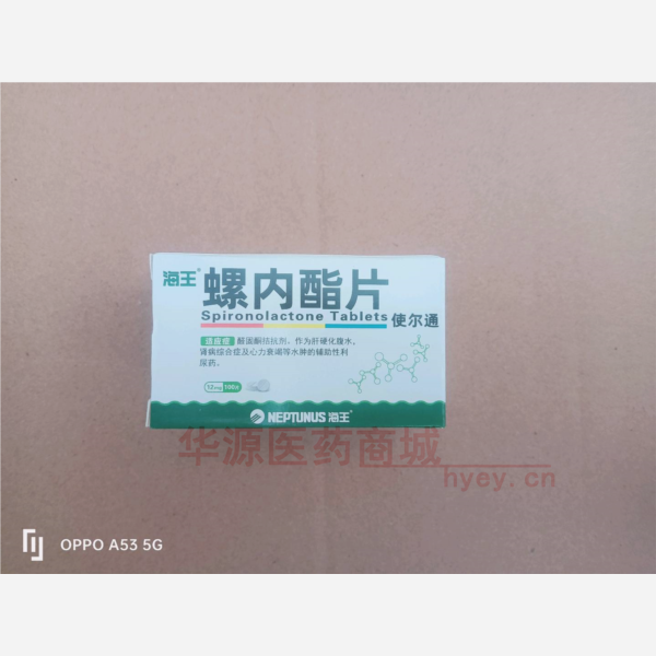 优选 螺内酯片（套盒）