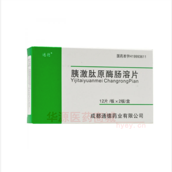 优选 胰激肽原酶肠溶片