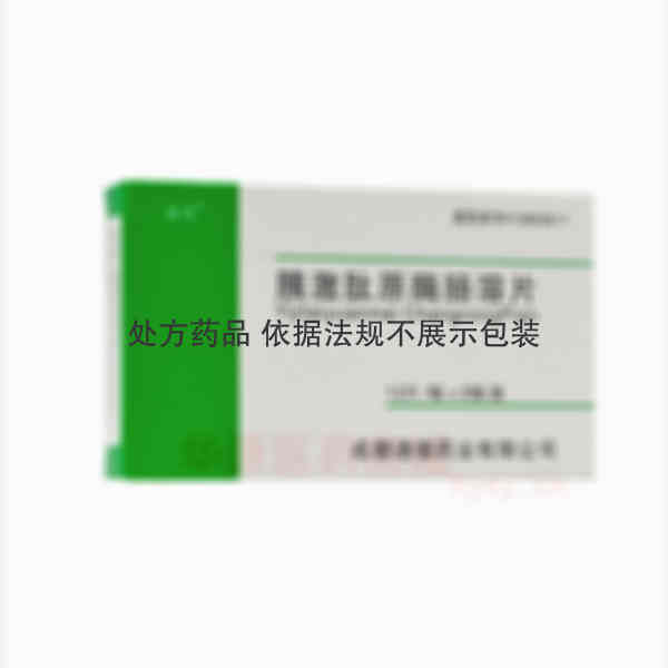 优选 胰激肽原酶肠溶片