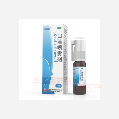 口洁喷雾剂（套盒 10ml 广州白云山医药集团股份有限公司白云山何济公制药厂