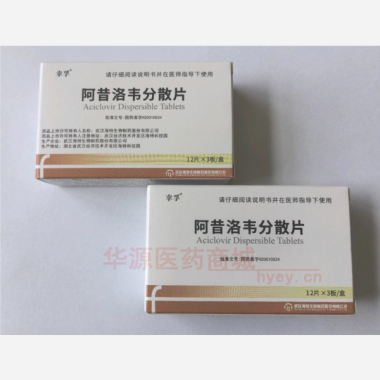 优选 阿昔洛韦分散片