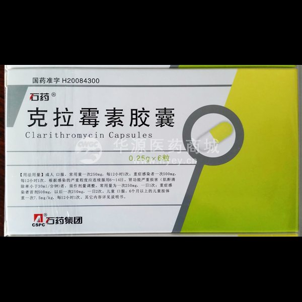 优选 克拉霉素胶囊（石