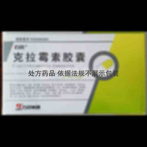 优选 克拉霉素胶囊（石