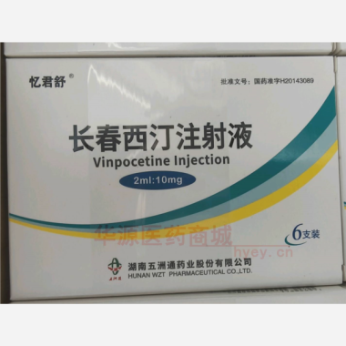 优选 长春西汀注射液