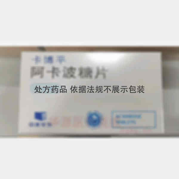优选 阿卡波糖片(卡博