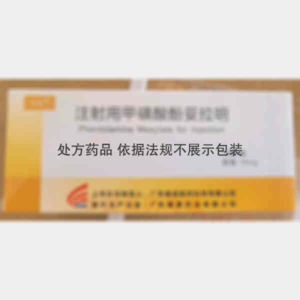 优选 注射用甲磺酸酚妥