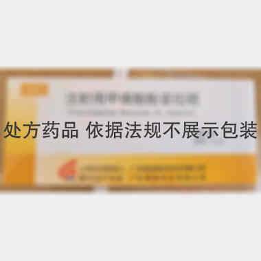 注射用甲磺酸酚妥 10mg*10瓶 广东星昊药业有限公司