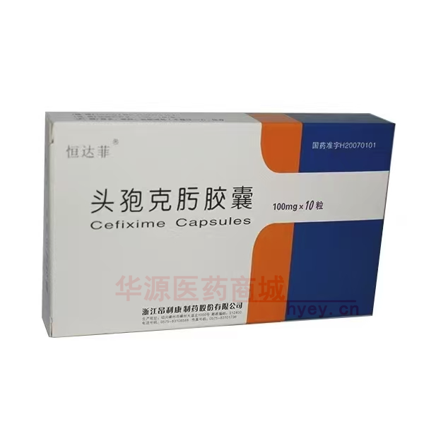 优选 头孢克肟胶囊(恒