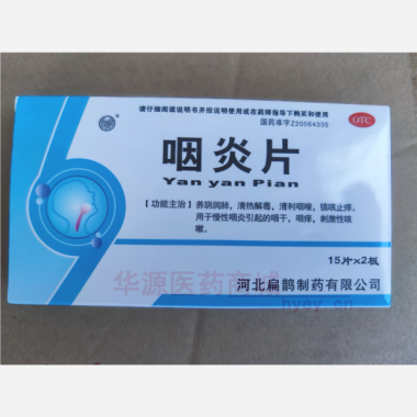 优选 咽炎片