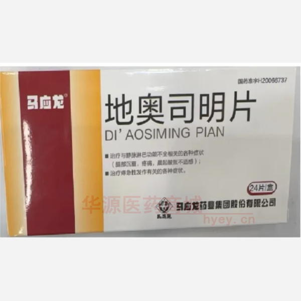 优选 地奥司明片