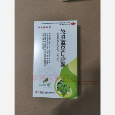 绞股蓝总苷胶囊 60mg*12s*2板 红云制药（梁河）有限公司
