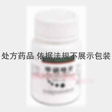 甲硝唑片