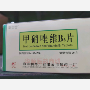 优选 甲硝唑维B6片