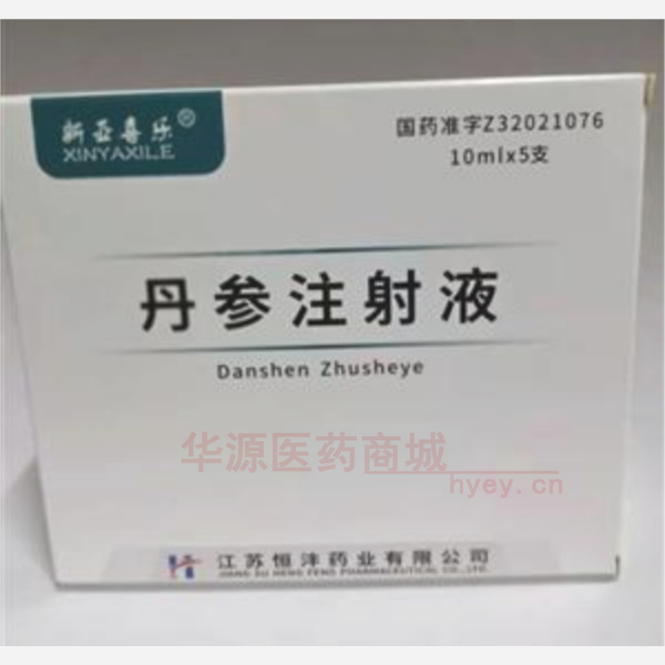 优选 丹参注射液