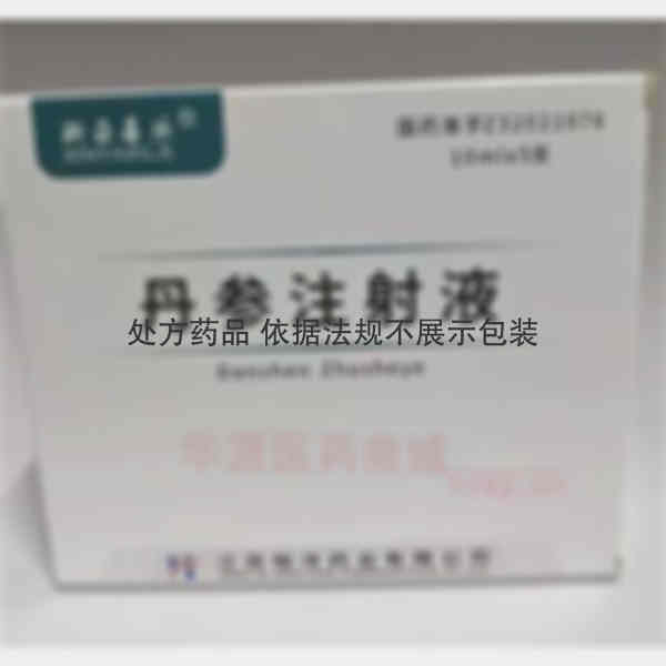 优选 丹参注射液