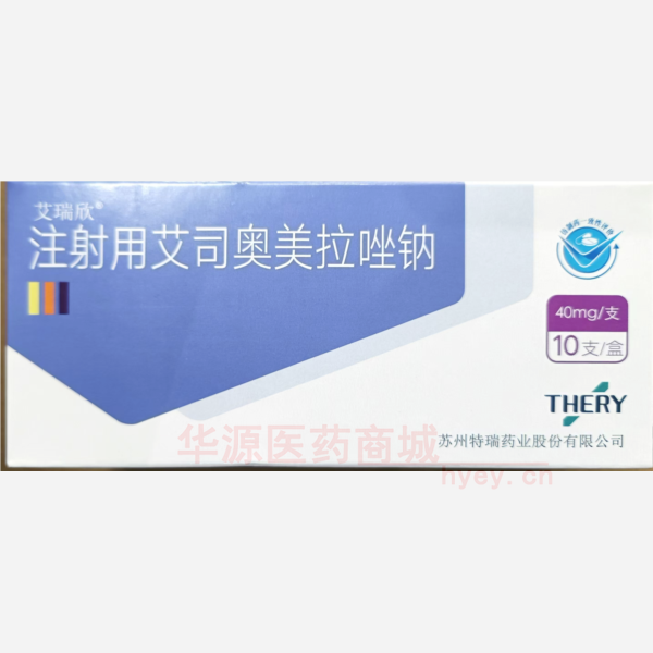 优选 注射用艾司奥美拉