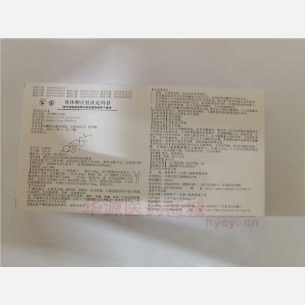 优选 黄体酮注射液