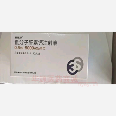 优选 低分子肝素钙注射