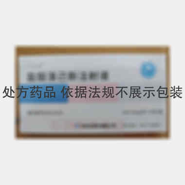 盐酸溴己新注射液 2ml:4mg*10支 石家庄四药有限公司